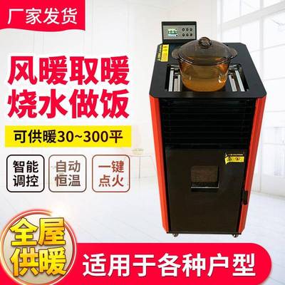 现货生物室颗粒取暖炉家用内无烟环保秸秆燃采暖炉颗质粒炉NTL料