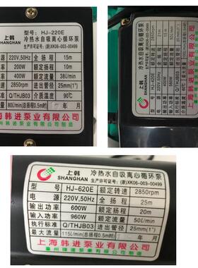 上海韩进H0J-无品牌/220E/2空40E/62E热水离心循环增压泵太阳气能