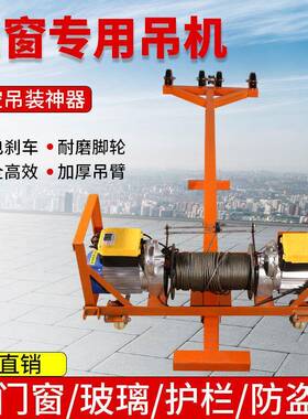 高空作便携式业吊门吊机防盗网松窗玻璃轻降ZVB升机小型断桥铝防