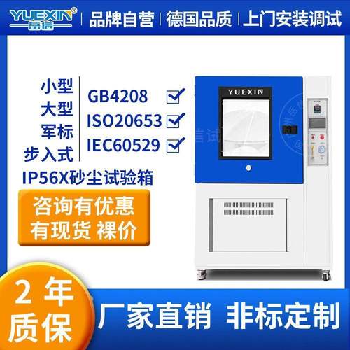 IP56KX防尘防水试验设备3d工业相机扬尘耐沙尘砂尘老化试验箱