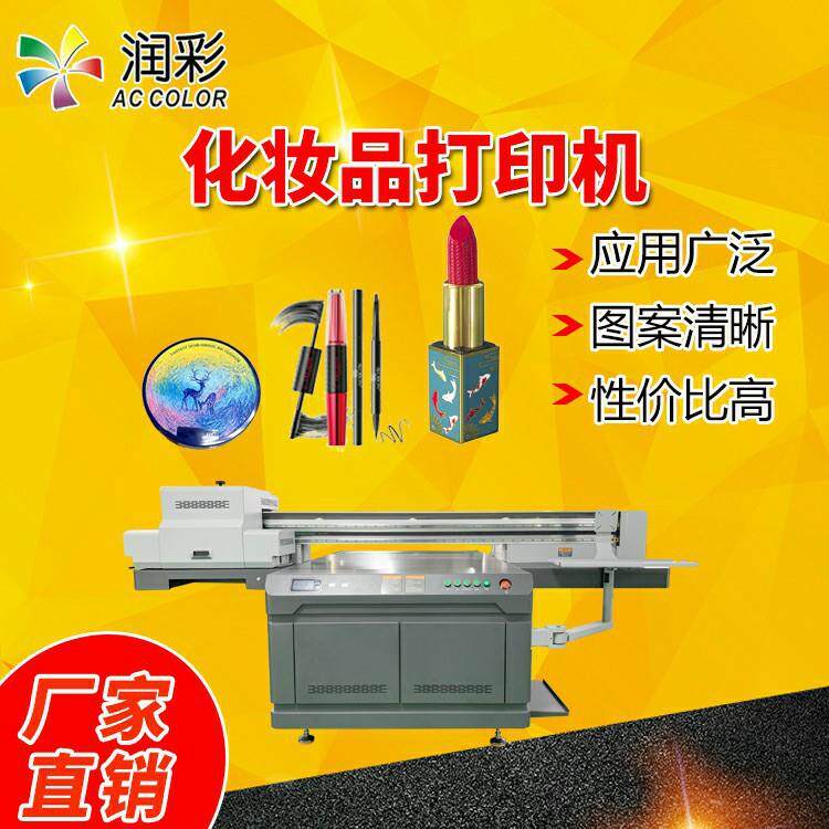 化妆品香水瓶礼品包装盒印刷机uv打印机美甲口红管3d浮雕商用设备