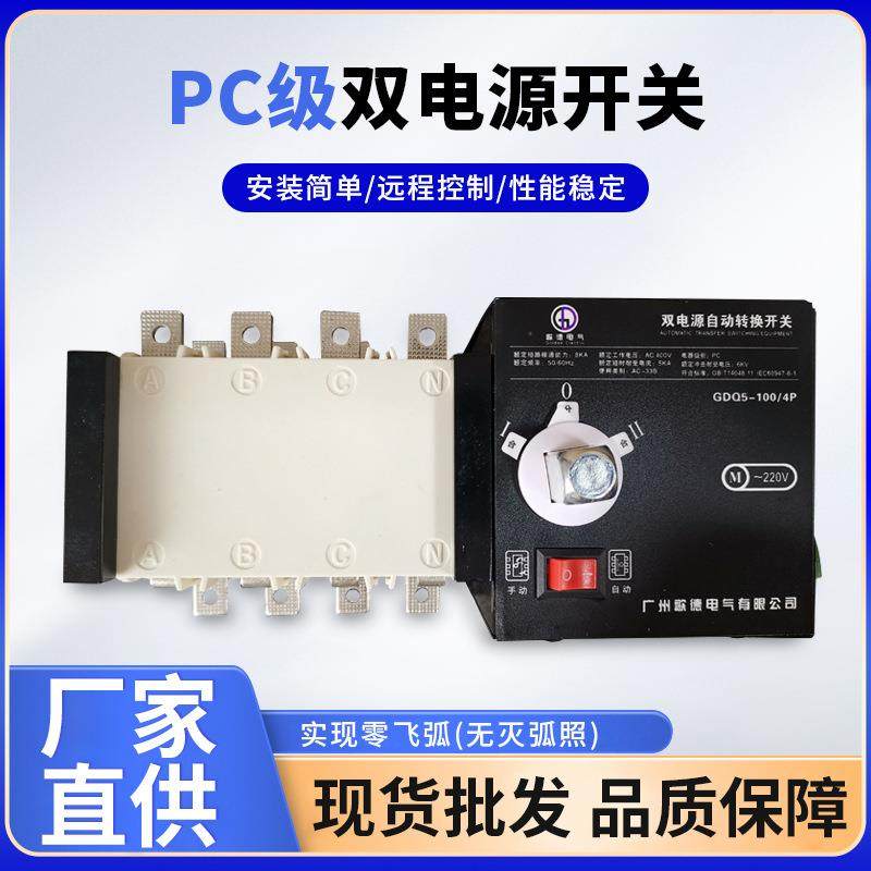 PC级双电源开关双电源自动切换开关ATS广州电气有限公司,搬运/仓储/物流设备,其他起重搬运设备,淘宝优惠券,粉丝福利购,淘宝优惠卷