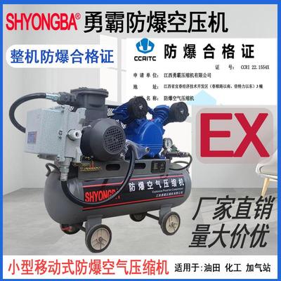 化工防爆空压机 EXYB-3.0A勇霸3KW有防爆合格证