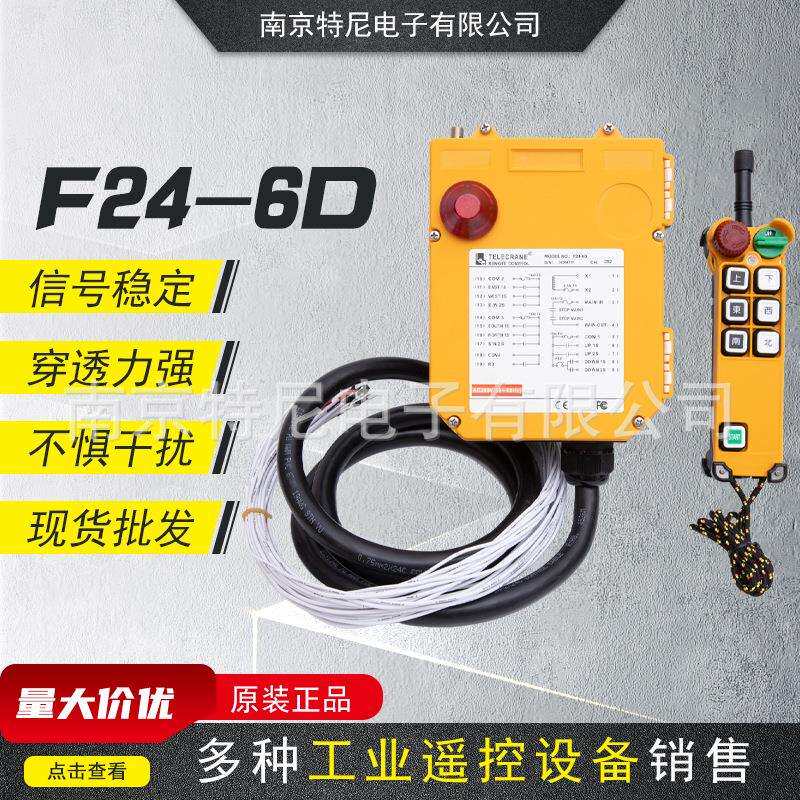 禹鼎工业无线遥控器F24-6D行车双梁起重机遥控器电动葫芦发射器