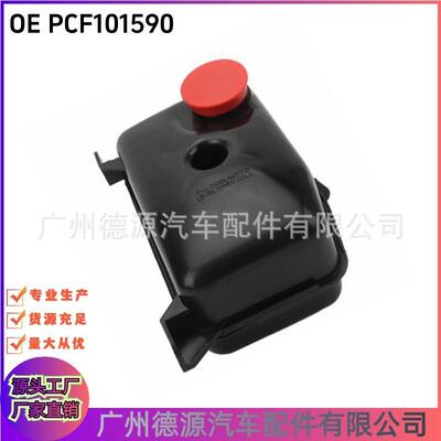 PCF101590 ESR63 油箱 适用于路虎卫士 揽胜 转向方向机助力油壶