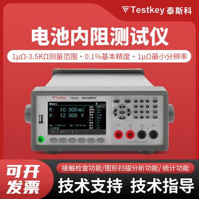 泰斯科电池内阻仪TK3563L/A/B内阻测试仪电压电池分析仪
