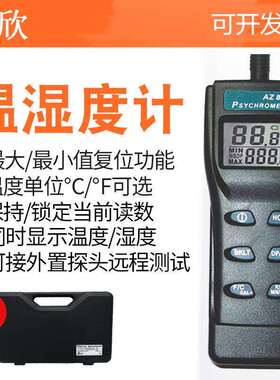 AZ/衡欣牌AZ8723温湿度计 温度湿度测量仪器VZ872PAZ湿度测棒