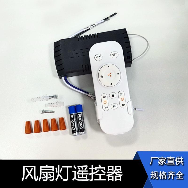 出口AC定时三挡风速调节风扇灯遥控器无线远距离多功能遥控器