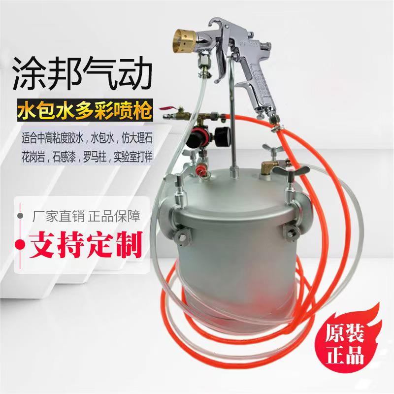 10L水包水多彩喷枪5L乳胶漆压力桶15L油漆涂料真石漆大理石喷漆枪