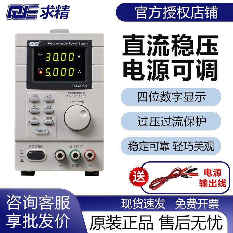 QJE求精数显可调直流稳压电源QJ3005T/N变压器线性恒流源电源维修