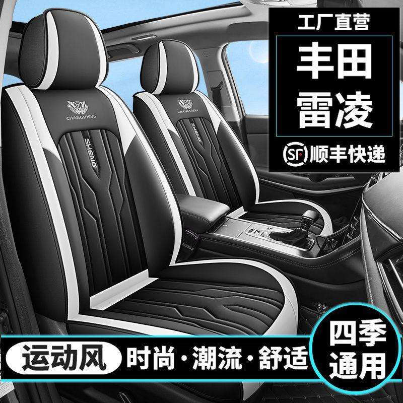 丰田雷凌座套包围四季通用汽车坐垫包皮革冰丝座椅套专用座垫