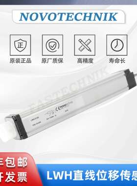 NOVOTECHNIK LWH-0150 德国原装 拉杆电子尺 直线位移传感器