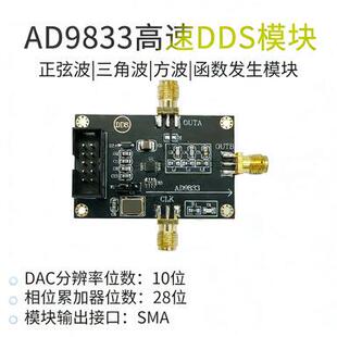 AD9833模块三角波正弦波信号源方波发生器DDS信号发生器模块新版
