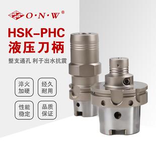 高精HSK-PHC液压刀柄HSK32A 63A-PHC3 5 6 8 10 12液压抗振刀柄