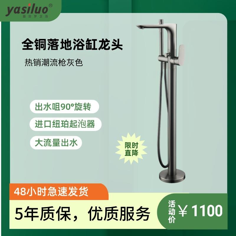 雅思罗铜制品混合冷热水浴缸龙头立柱盆龙头