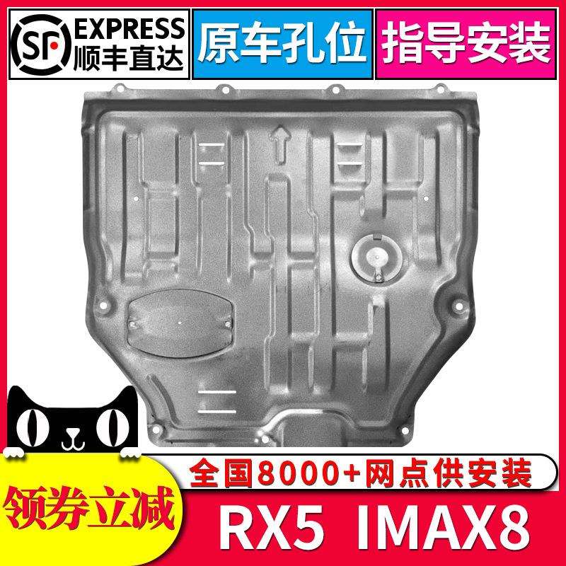 2021款荣威IMAX8发动机下护板荣威RX5 I5原厂底盘装甲专用护底板