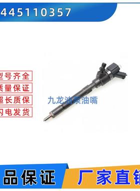 0 445 110 357共轨喷油器0445110357配套喷油嘴DLLA150P2122