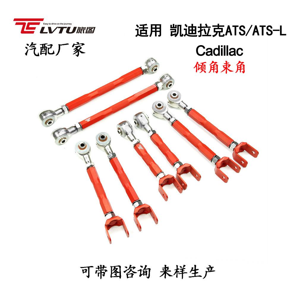 可调控制臂适用凯迪拉克CTS CT4改装 仰角支臂拉杆 铝合金后轮摆