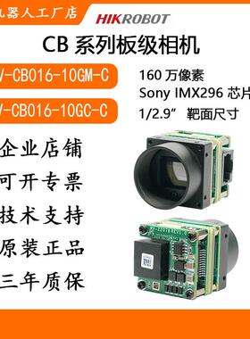 海康160 万像素 1/2.9”CMOS千兆以太网板级相机MV-CB016-10GM/C