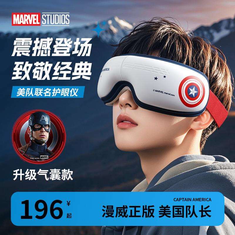 新品004漫威按摩仪-气囊款按摩仪热敷震动护眼仪加热折叠高级礼品