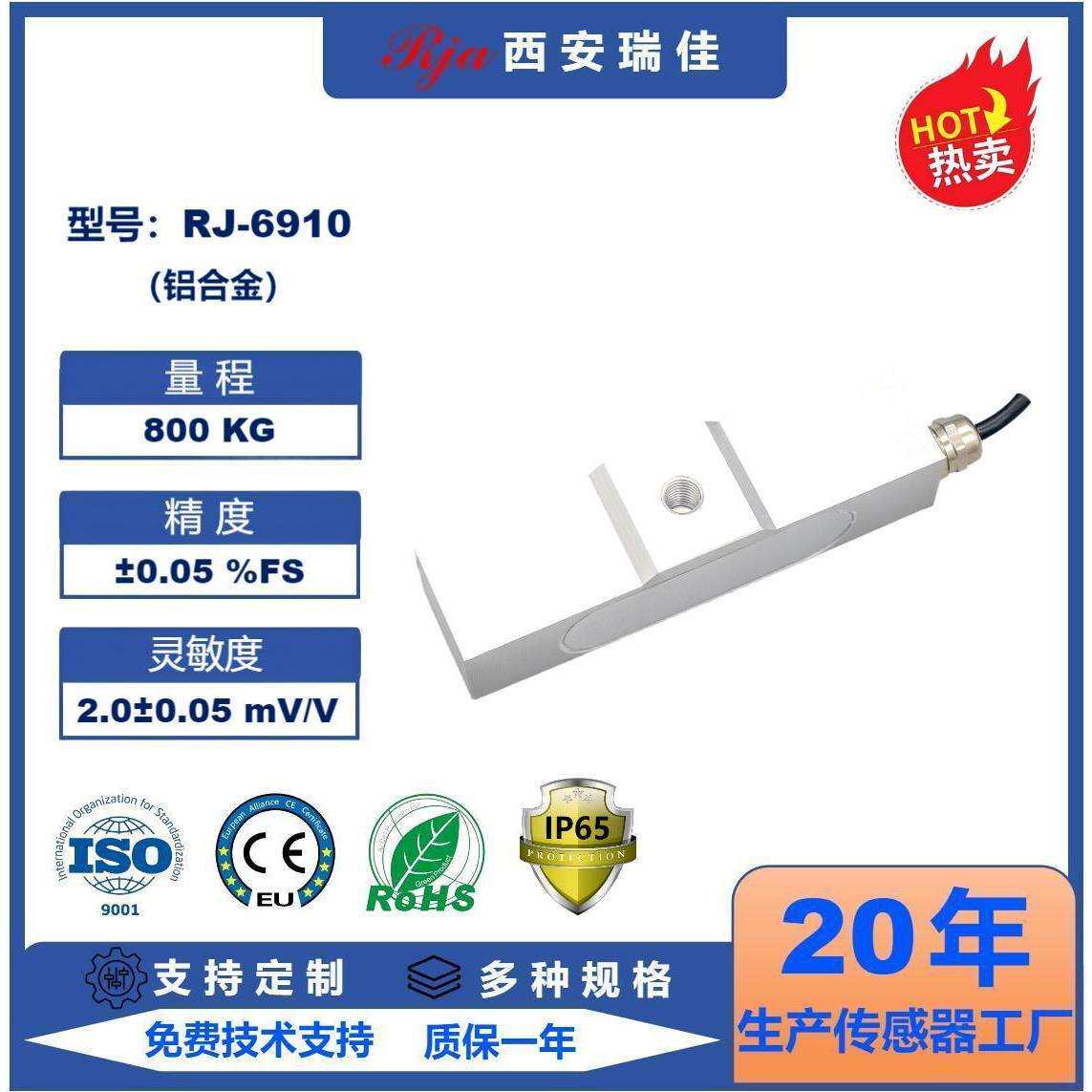 电子秤高精度称重传感器RJ6910量程800kg人体秤测力微型仪表现货