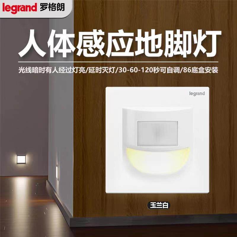 罗格朗逸景玉兰白感应地脚灯86型嵌入式感应楼梯小夜灯
