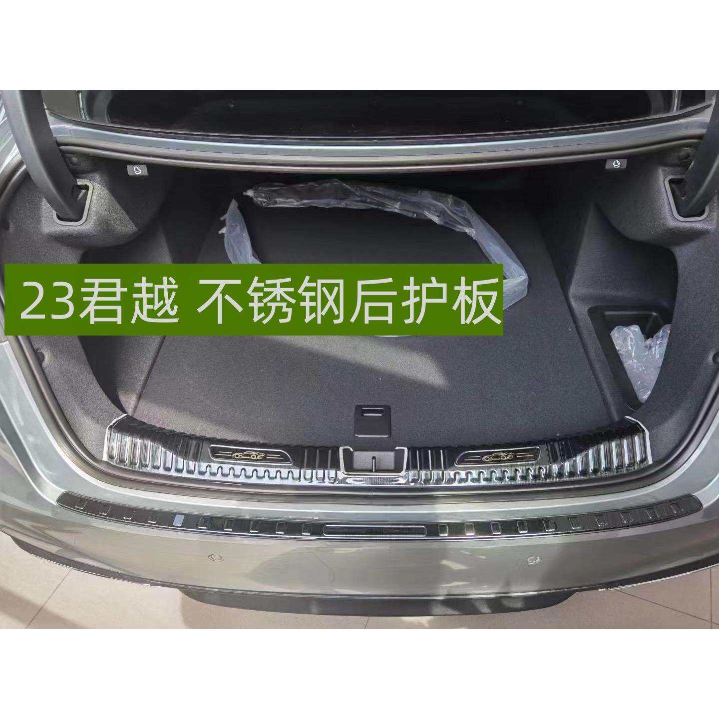 适用于23君越后护板门槛条后备箱尾门装饰条改装件配件专用后护板