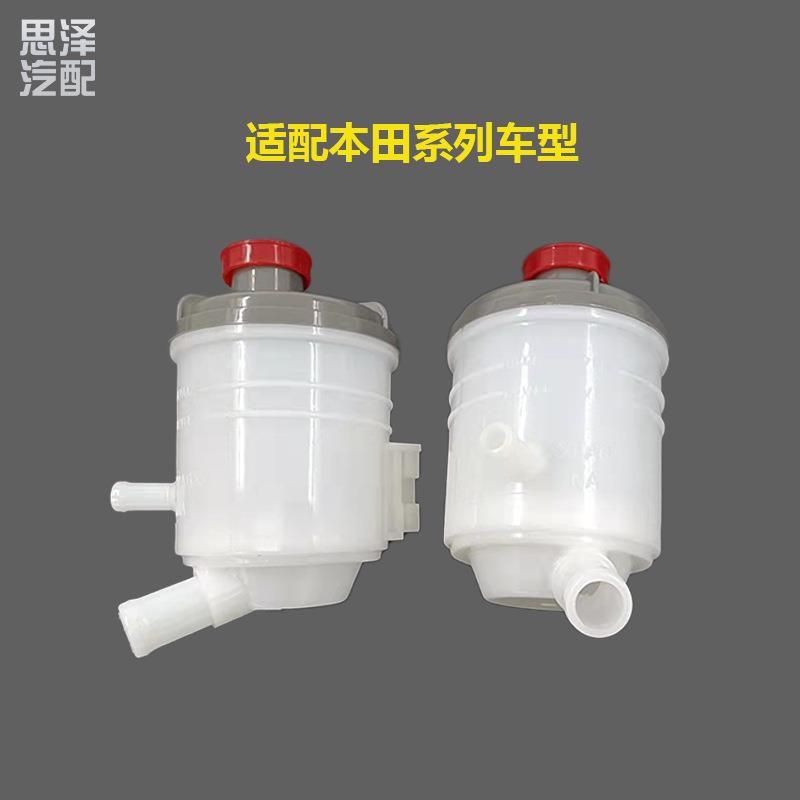 适用八代思域 思铭 动力转向机油罐助力泵油壶油杯53701-SNV-P01