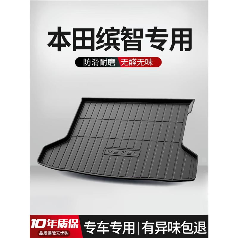适用广汽本田缤智后备箱垫车内装饰汽车用品大全配件专用车尾箱垫