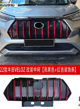 适用于2022款丰田VELOZ改装中网格栅包围套件前铲尾翼侧裙保险杠