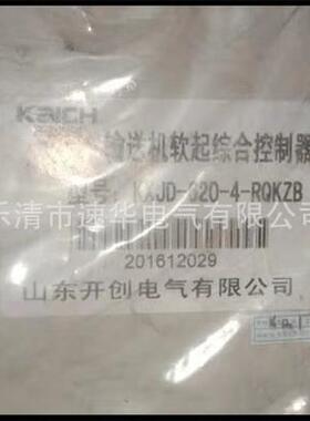 开创电气KXJD-620-4-RQKZB输送机软起综合控制器山东煤矿保护器
