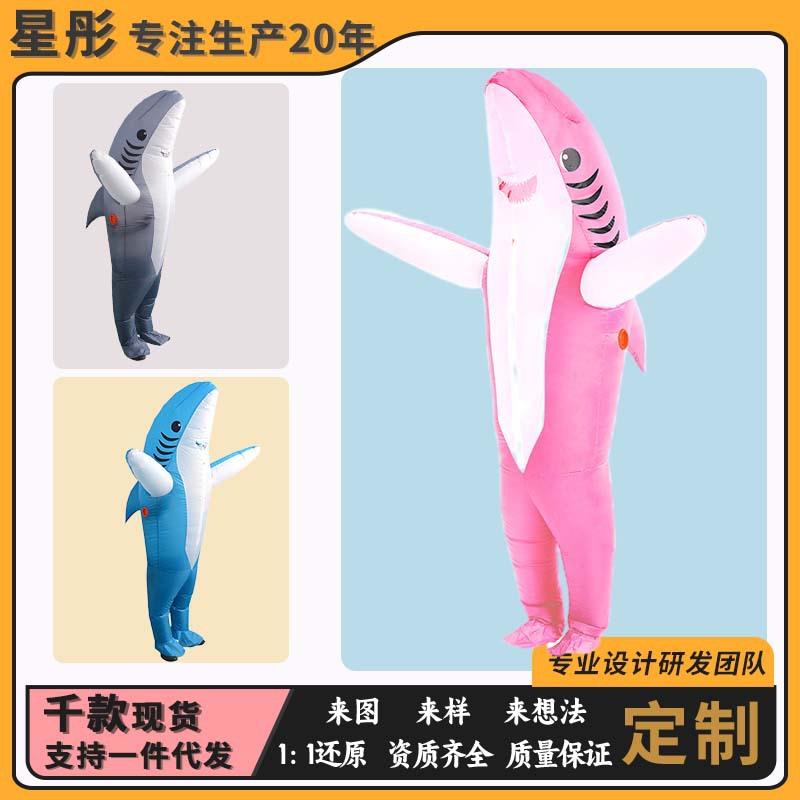 万圣节演出服装鲨鱼充气服cosplay聚会角色扮演人偶充气服装厂家