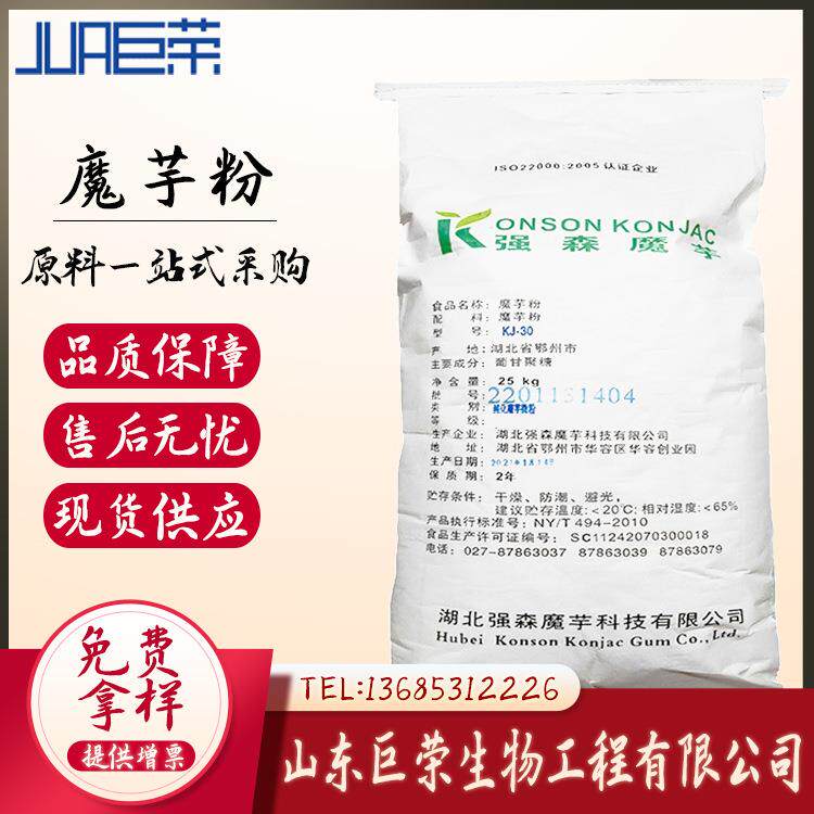 魔芋粉KJ-30 代餐粉 固体饮料 葡甘露聚糖90% 魔芋胶