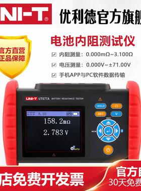 优利德UT677A高精度电池内阻测试仪电压温度蓄电池锂电池内阻检测