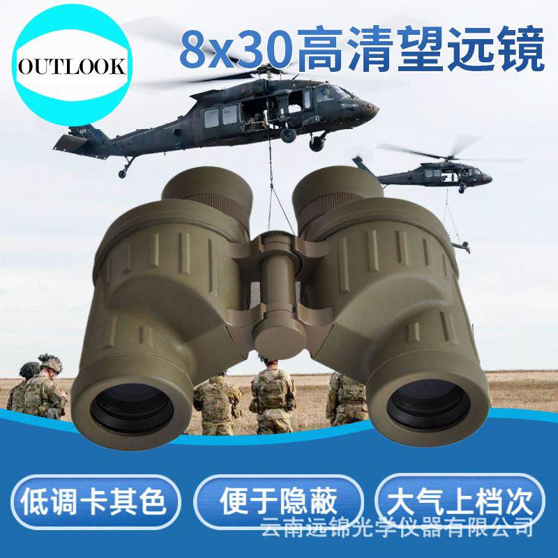 战事8x30双筒望远镜 8倍双筒望眼镜 高倍高清云南望远镜双筒