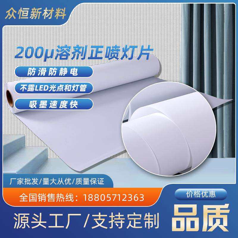 PVC灯箱片弱溶剂正喷灯片户外灯片展览广告喷绘室内写真灯片软板