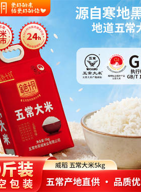2025年新米金色十月五常大米5kg东北稻田五常大米10斤官方旗舰店m