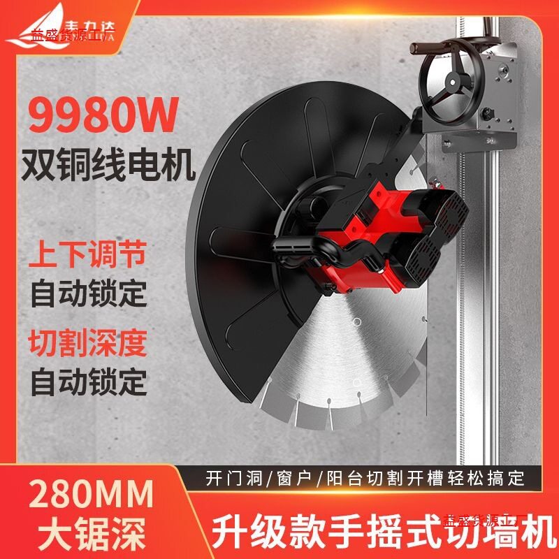 丰力达大功率轨道切墙机单片切割机混凝土墙壁开门洞门窗割墙神器