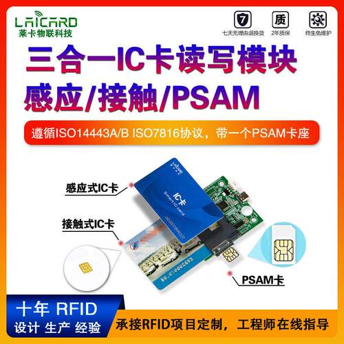 支持接触式IC卡非接M1卡PSAM卡符合ISO7816/ISO14443A协议读写器
