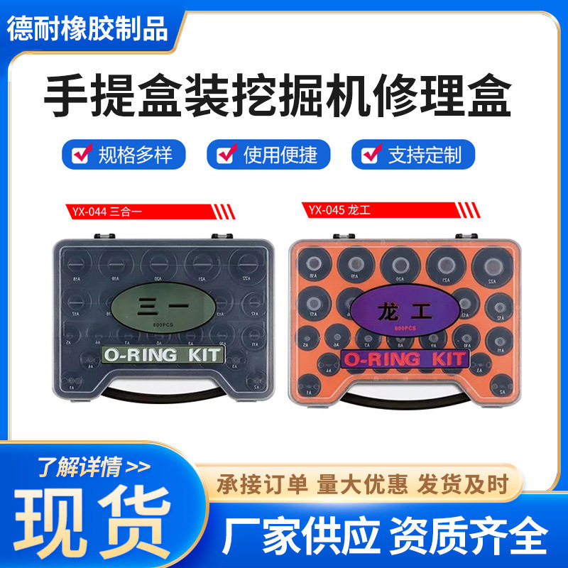 丁腈O型密封圈手提版盒装挖掘机0型圈修理盒全机型密封配件大全