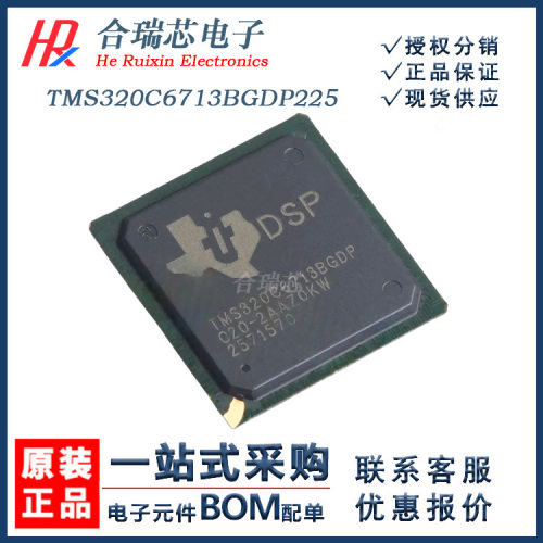 原货TMS320C6713BGDP225数字处理器IC封装BGA-272原厂IC销售