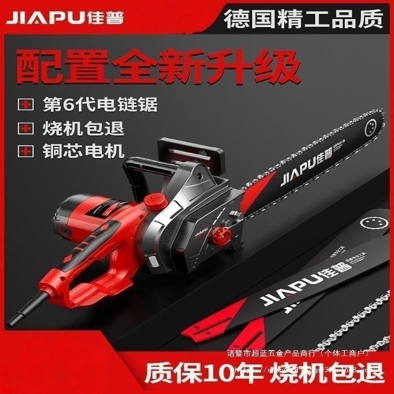 佳普电锯伐木锯家用电动锯小型链条锯子手持锯树大功率手提电链锯