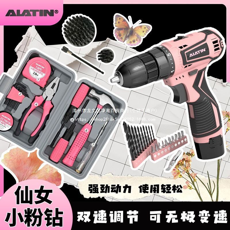 Alatin女士冲击小粉钻电动螺丝刀充电式电钻多功能全套工具箱