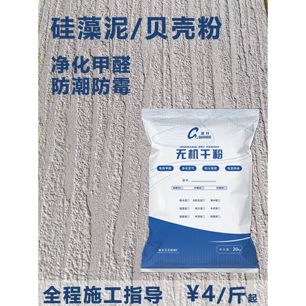 硅藻泥墙面漆树皮纹艺术漆涂料环保儿童贝壳粉室内外墙硅藻泥喷涂