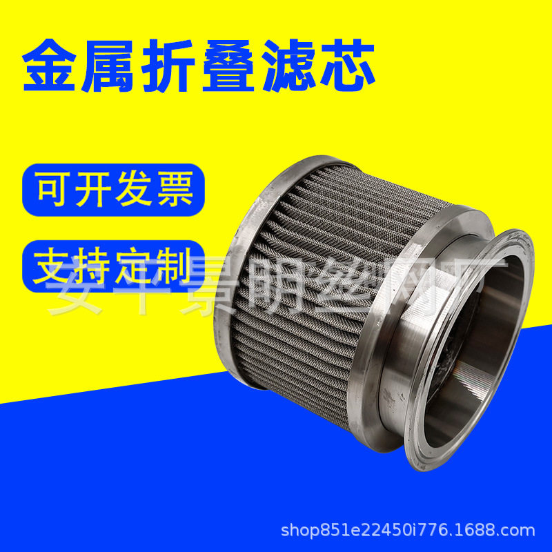 金属熔体滤芯不锈钢纤维折叠滤芯304化纤过滤芯丝网折波过滤器