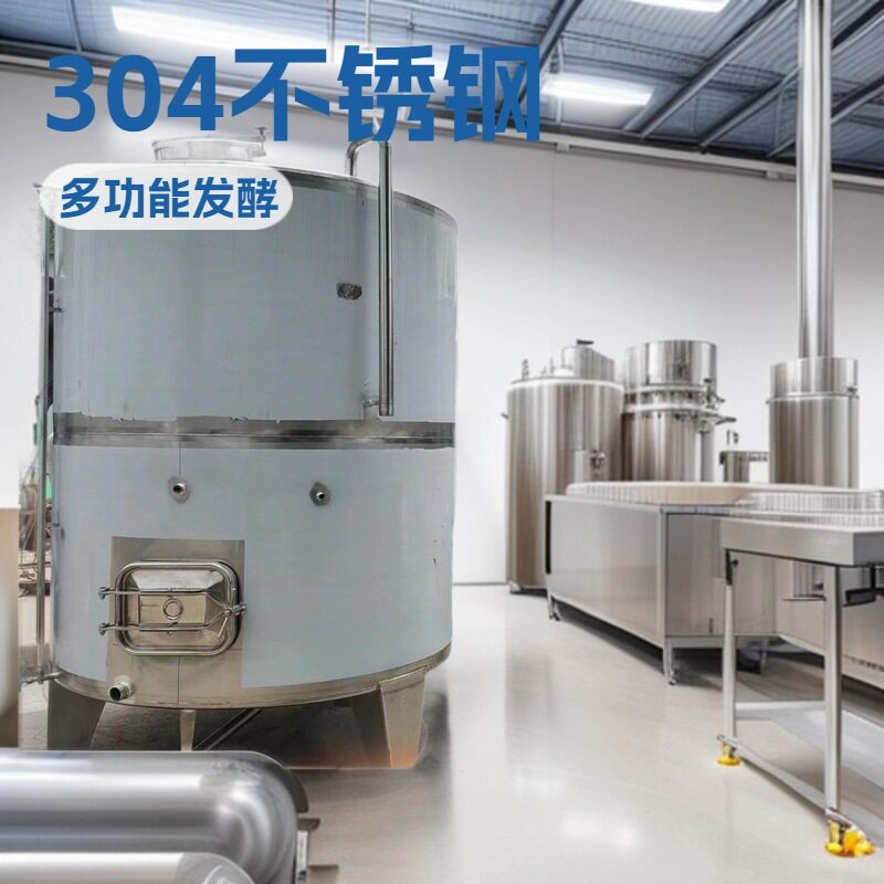 316/304不锈钢储酒罐米酒黄酒立式发酵罐内置盘管耐酸碱储存容器