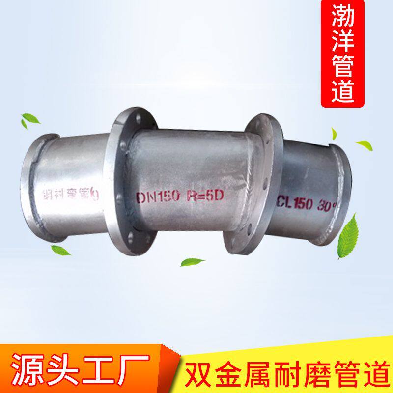 现货批发双金属耐磨虾米腰弯管电厂煤场专用双金属耐磨管道厂家
