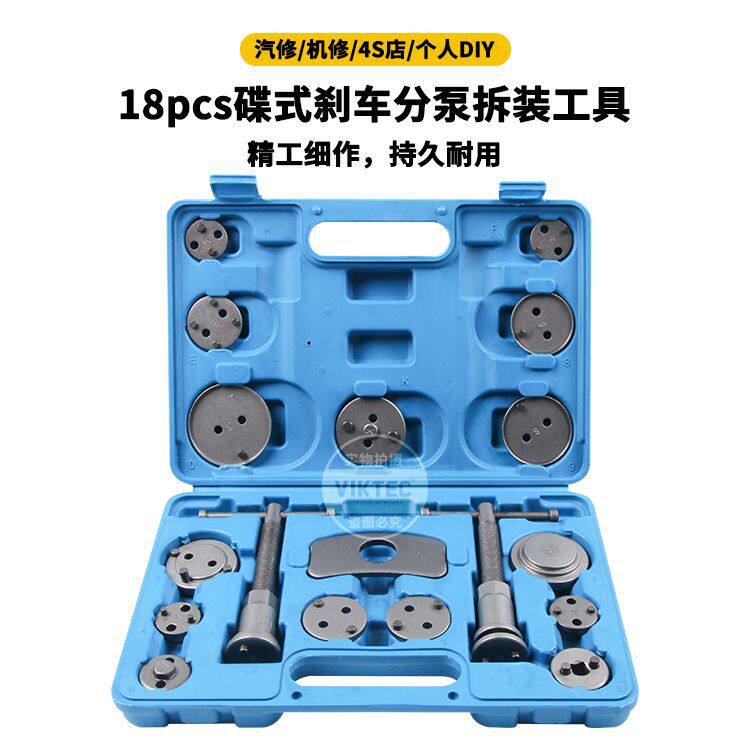 厂家直发18件套碟式刹车分泵调整工具刹车分泵拆装刹车片拆装
