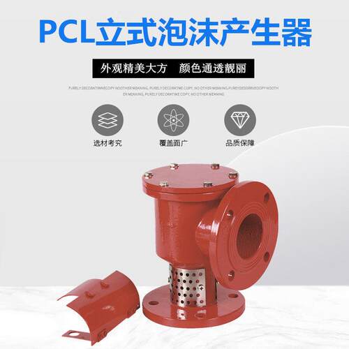 泡沫产生器PC4/PC8/PC16/24 卧式储罐油罐低倍数空气泡沫发生器