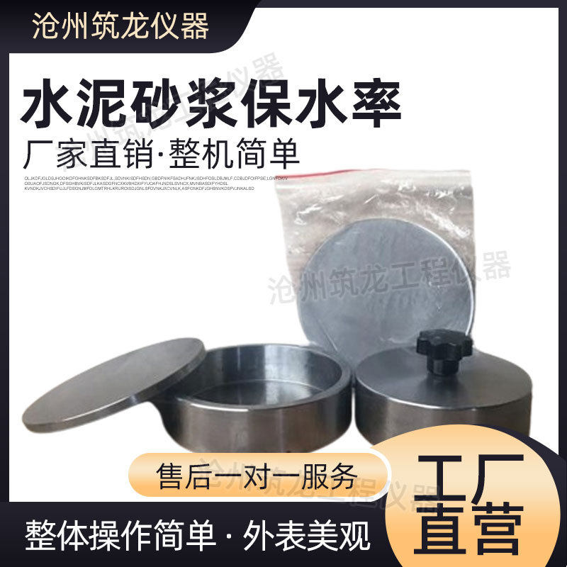 砂浆保水率试模100*25mm水泥砂浆保水率试模保水率试模沧州筑龙